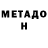 МЕТАДОН methadone Viktoria Demydenko